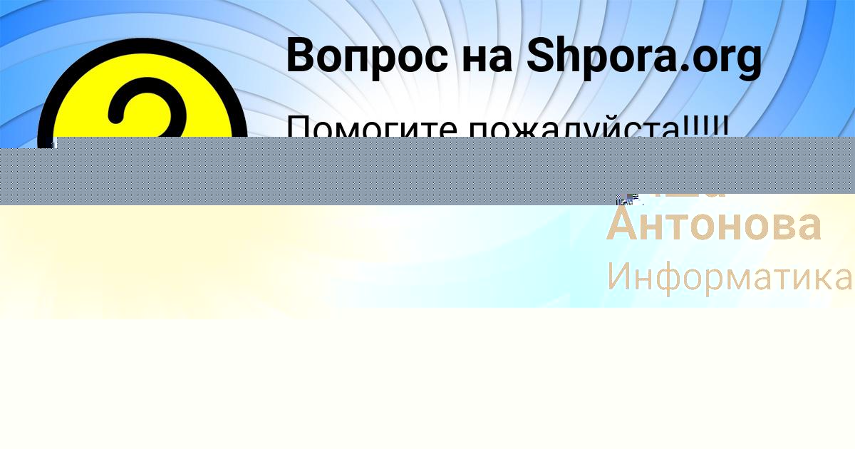 Картинка с текстом вопроса от пользователя ДИЛЯ ПАРХОМЕНКО