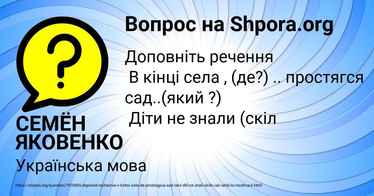 Картинка с текстом вопроса от пользователя СЕМЁН ЯКОВЕНКО