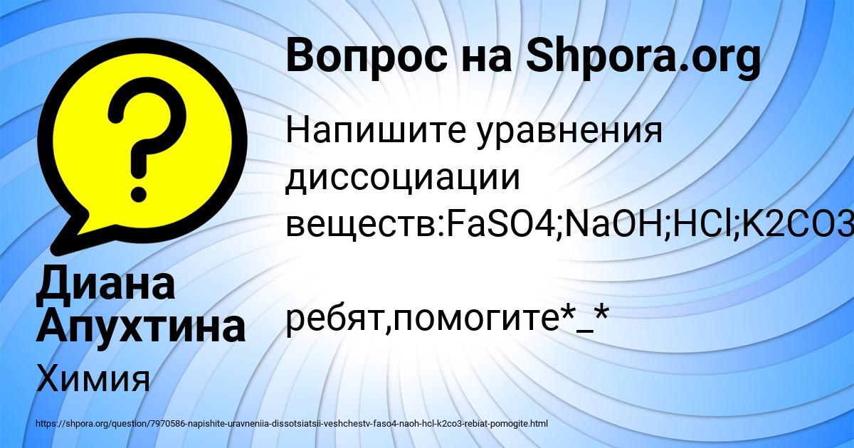 Картинка с текстом вопроса от пользователя Диана Апухтина