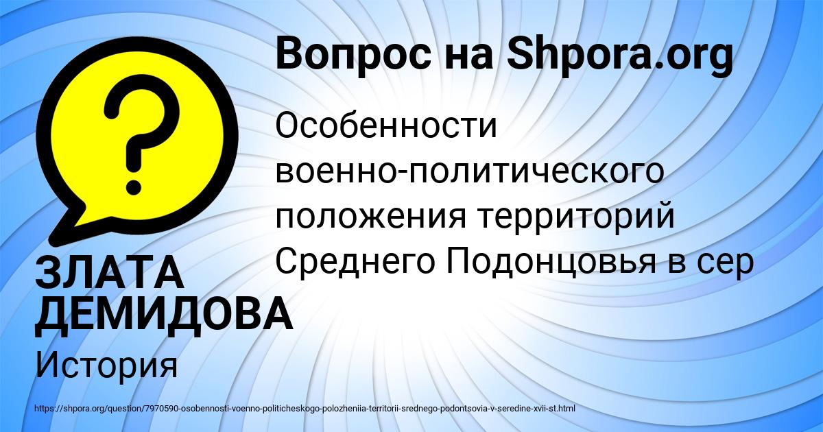 Картинка с текстом вопроса от пользователя ЗЛАТА ДЕМИДОВА