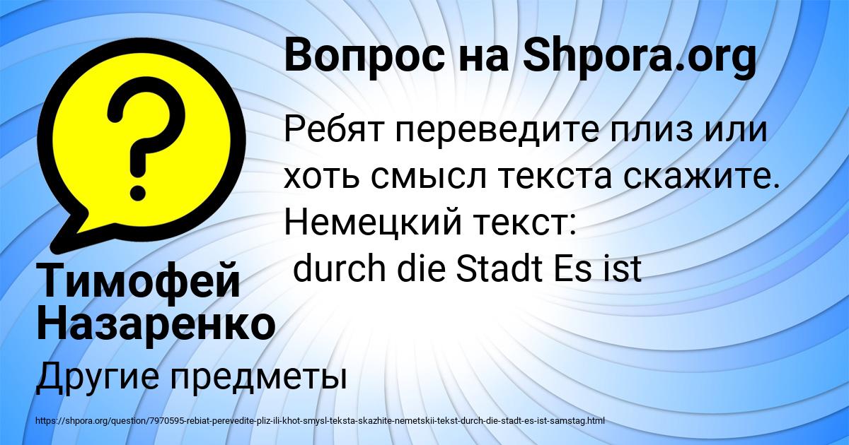 Картинка с текстом вопроса от пользователя Тимофей Назаренко