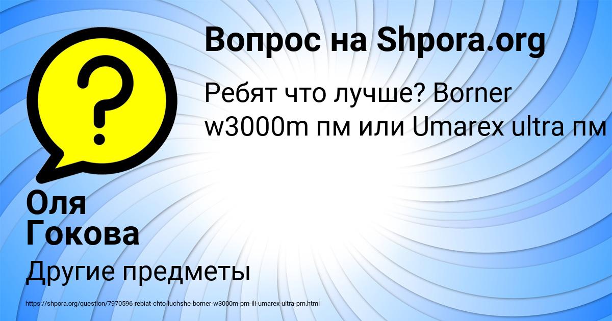Картинка с текстом вопроса от пользователя Оля Гокова