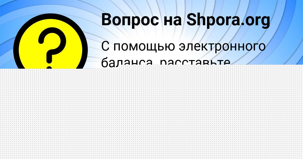 Картинка с текстом вопроса от пользователя Лейла Панютина