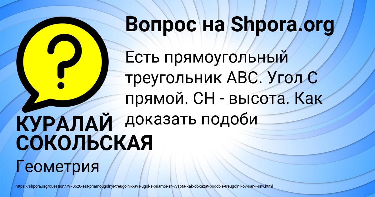 Картинка с текстом вопроса от пользователя КУРАЛАЙ СОКОЛЬСКАЯ
