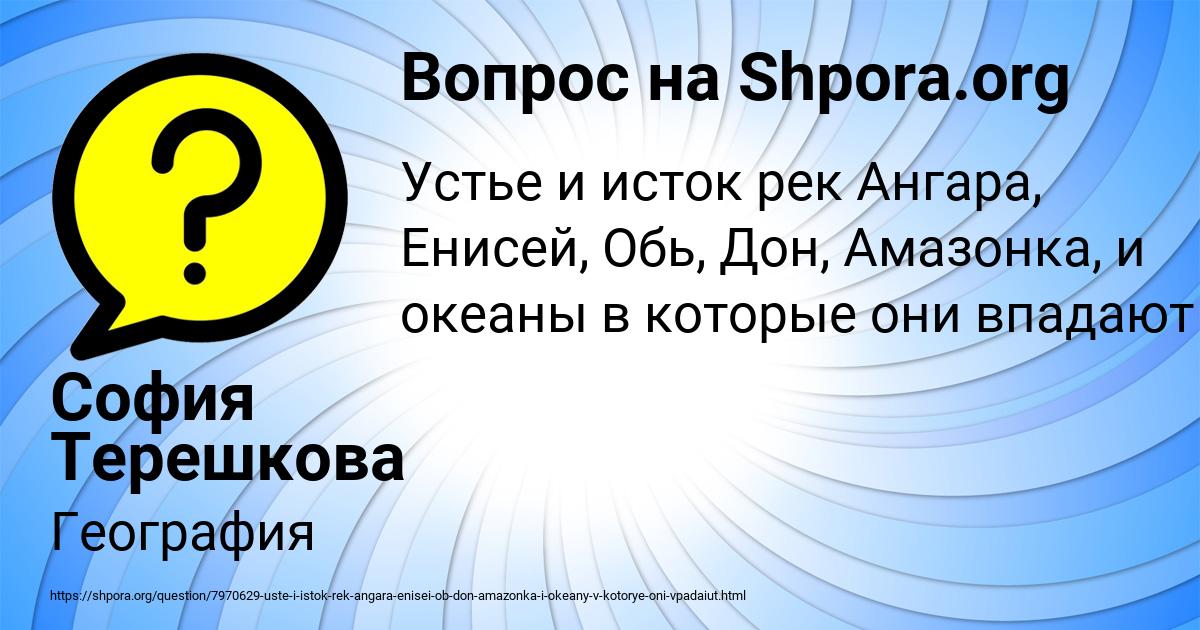 Картинка с текстом вопроса от пользователя София Терешкова