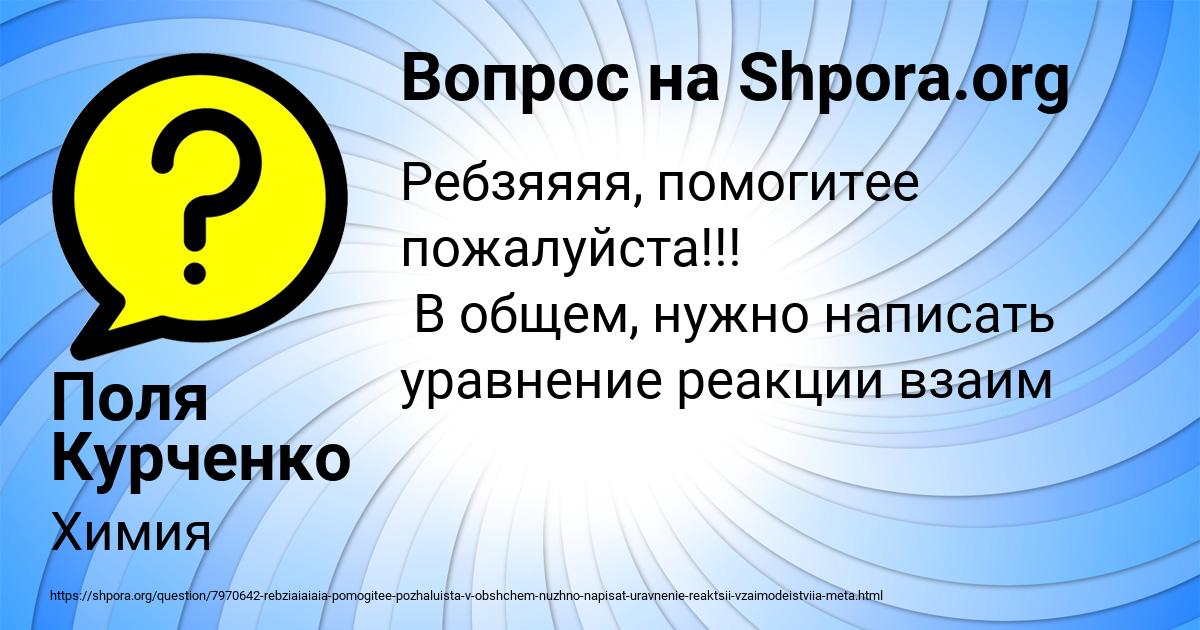 Картинка с текстом вопроса от пользователя Поля Курченко
