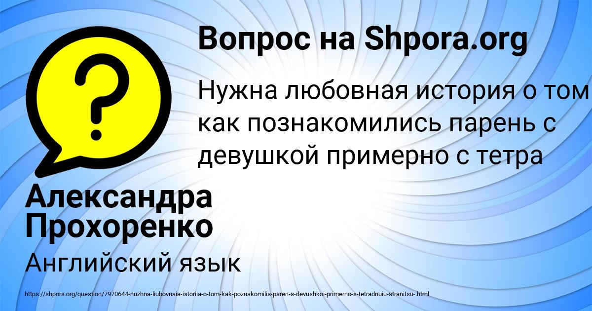 Картинка с текстом вопроса от пользователя Александра Прохоренко