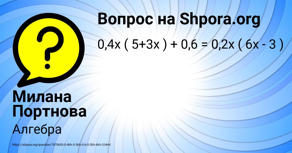 Картинка с текстом вопроса от пользователя Милана Портнова