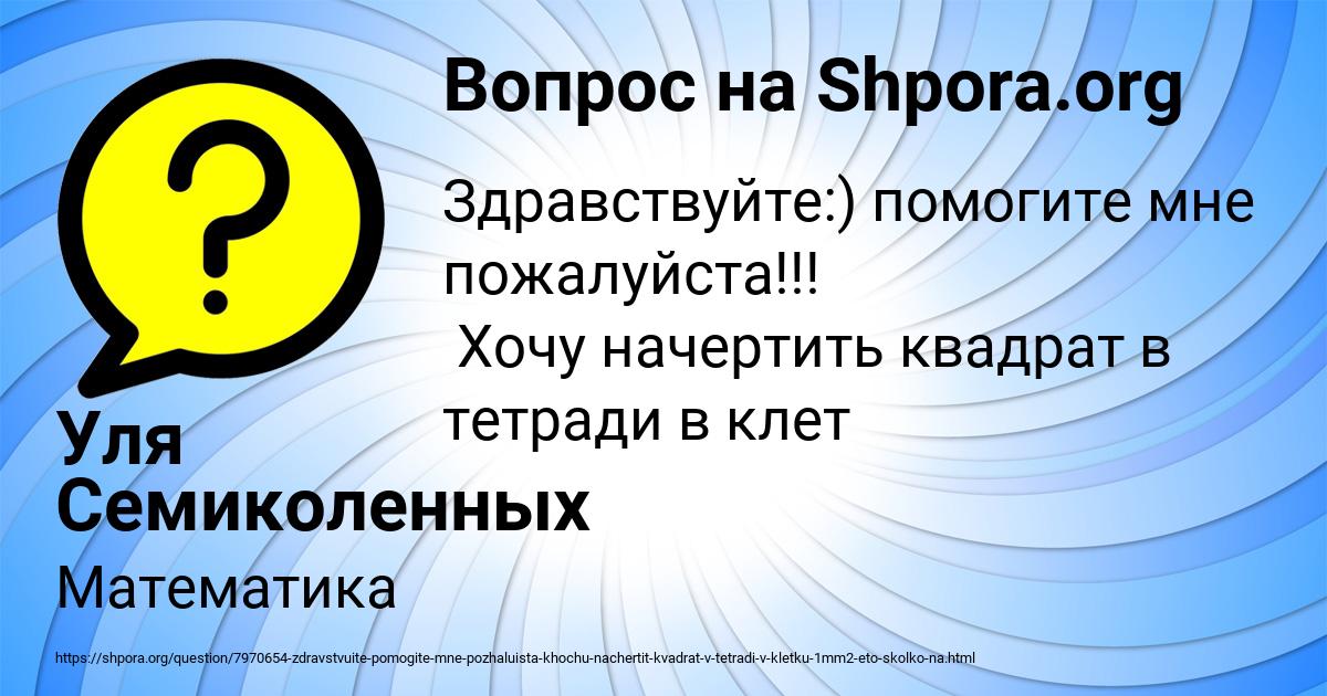 Картинка с текстом вопроса от пользователя Уля Семиколенных