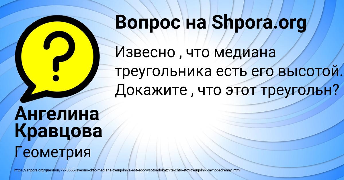 Картинка с текстом вопроса от пользователя Ангелина Кравцова