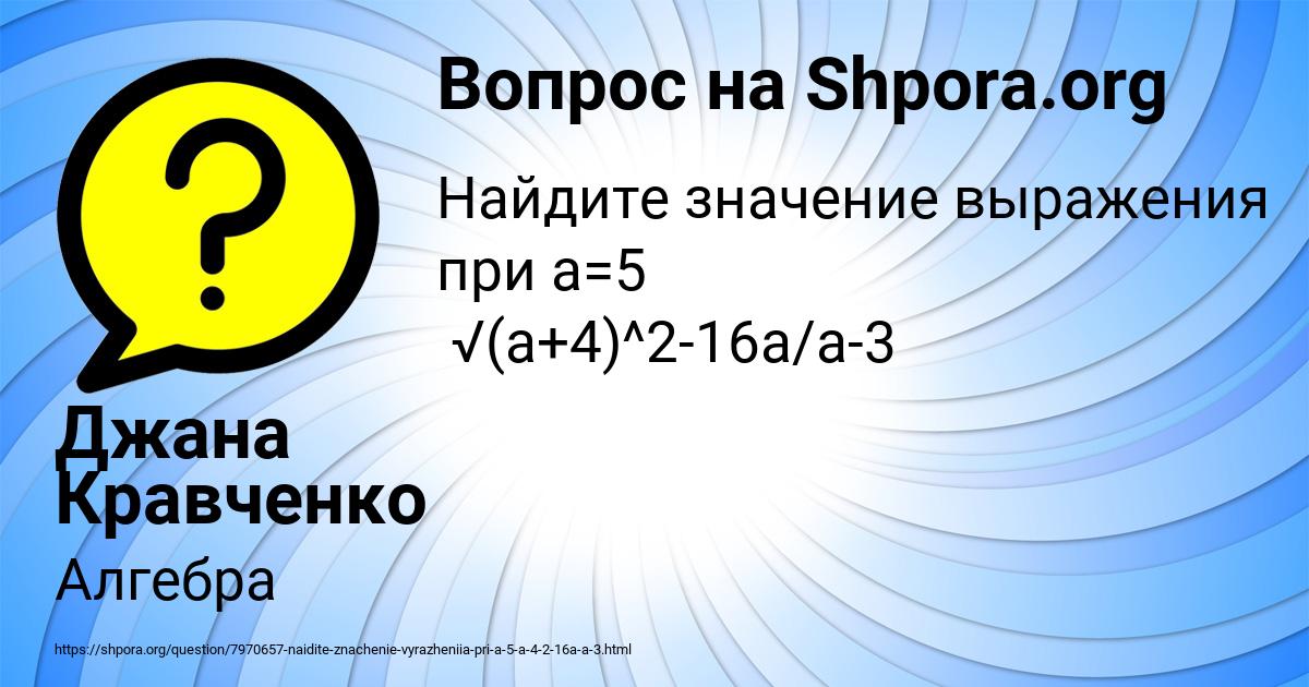 Картинка с текстом вопроса от пользователя Джана Кравченко