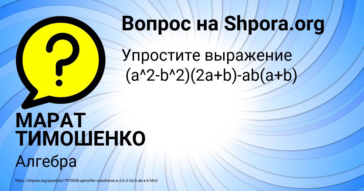 Картинка с текстом вопроса от пользователя МАРАТ ТИМОШЕНКО