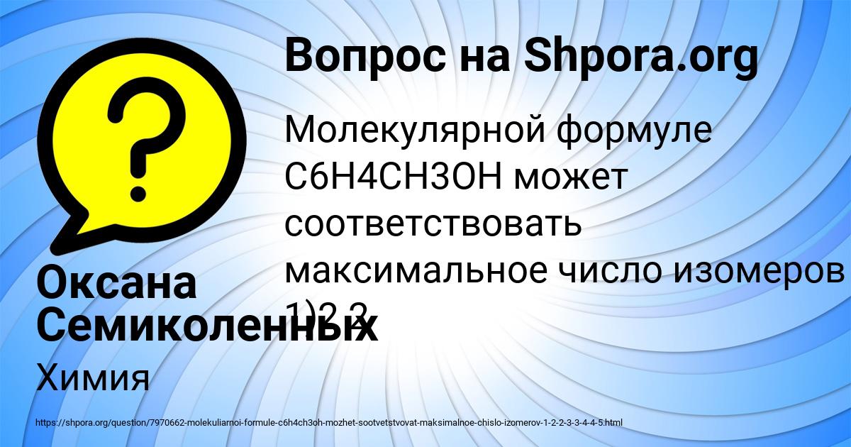 Картинка с текстом вопроса от пользователя Оксана Семиколенных
