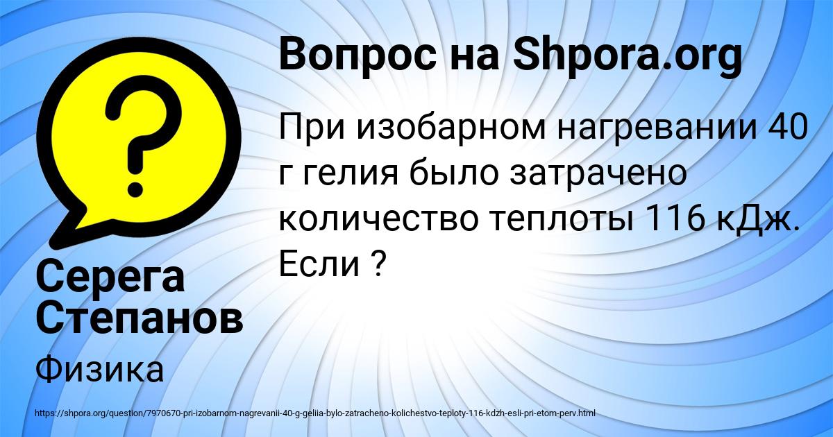 Картинка с текстом вопроса от пользователя Серега Степанов