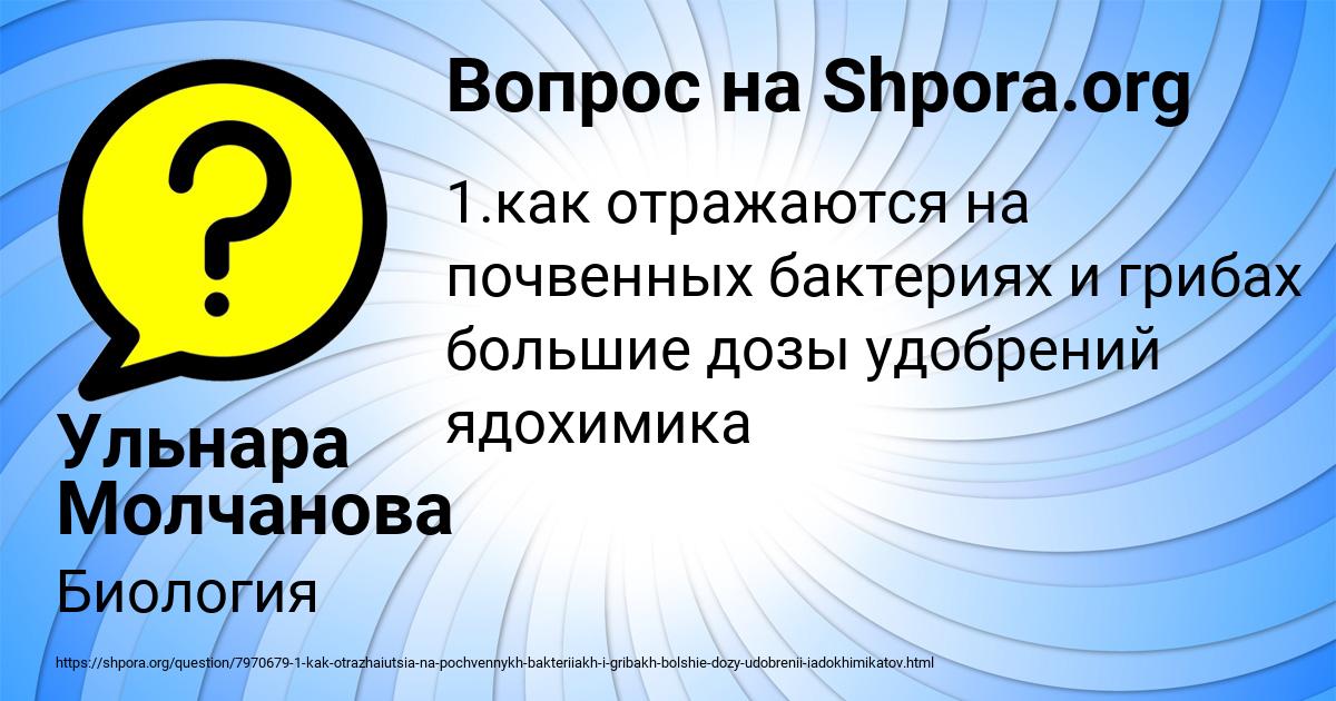 Картинка с текстом вопроса от пользователя Ульнара Молчанова