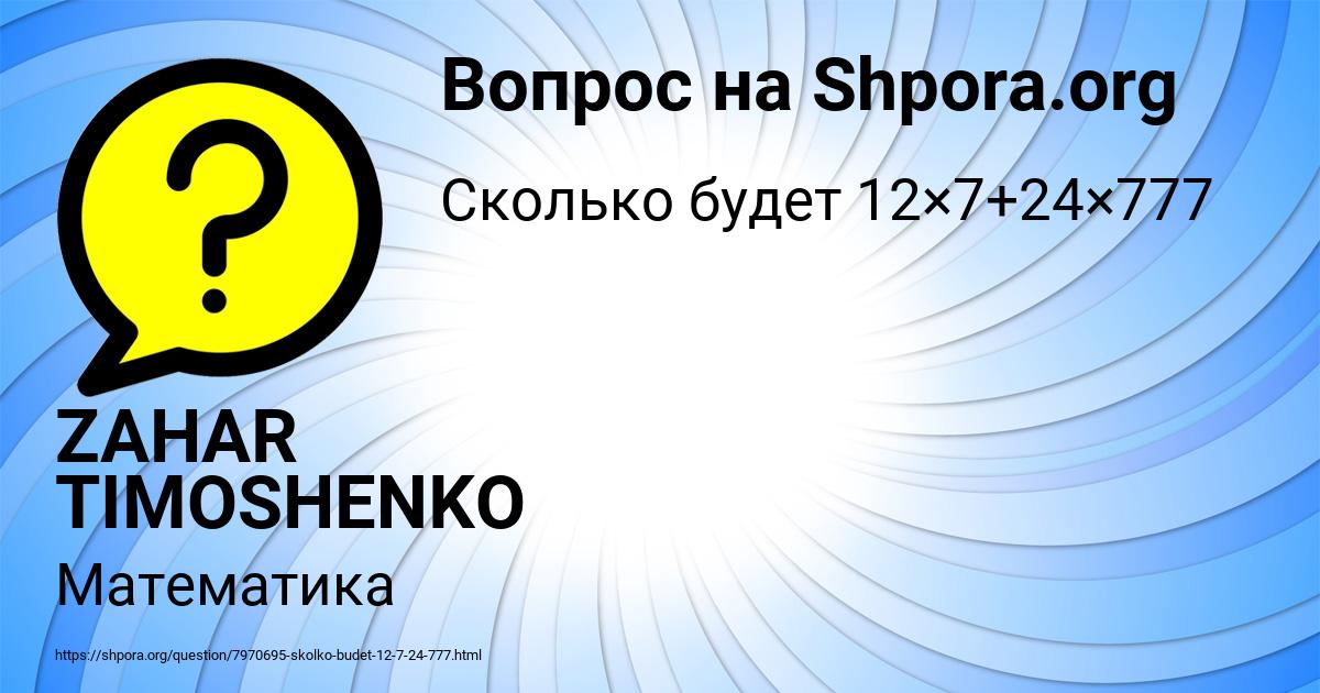Картинка с текстом вопроса от пользователя ZAHAR TIMOSHENKO