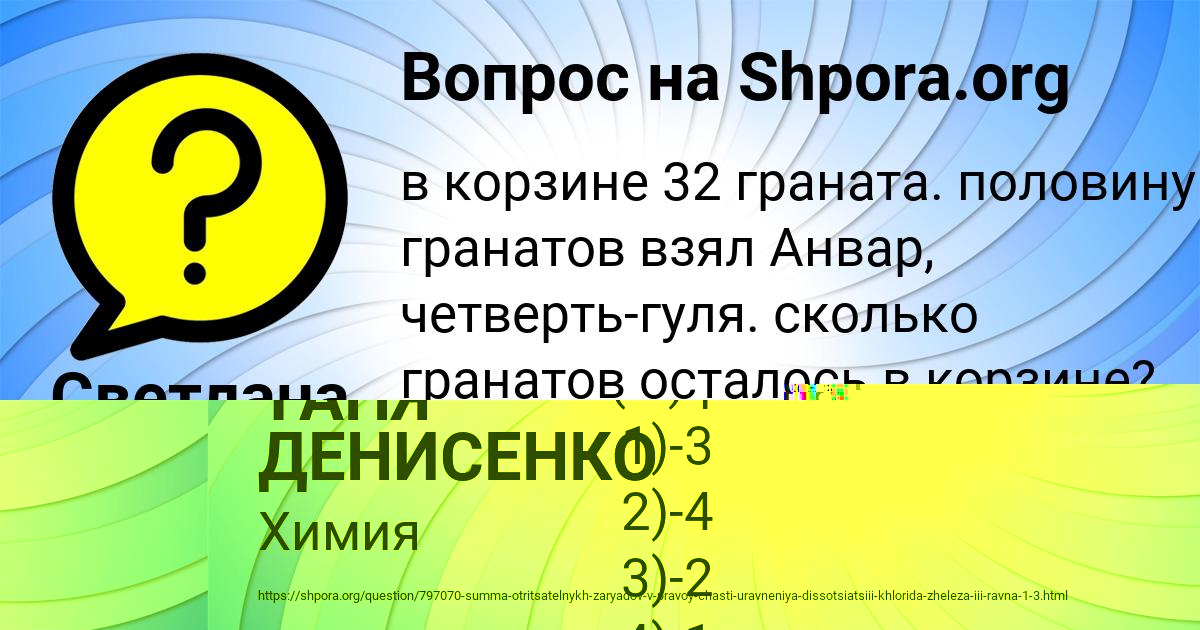 Картинка с текстом вопроса от пользователя ТАНЯ ДЕНИСЕНКО