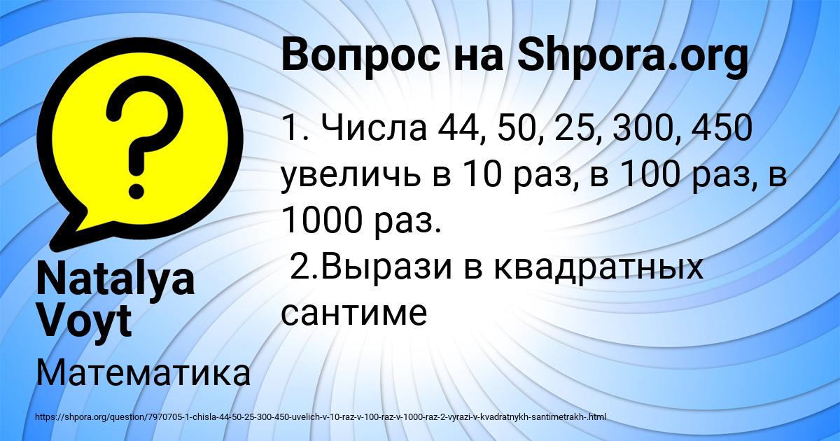 Картинка с текстом вопроса от пользователя Natalya Voyt