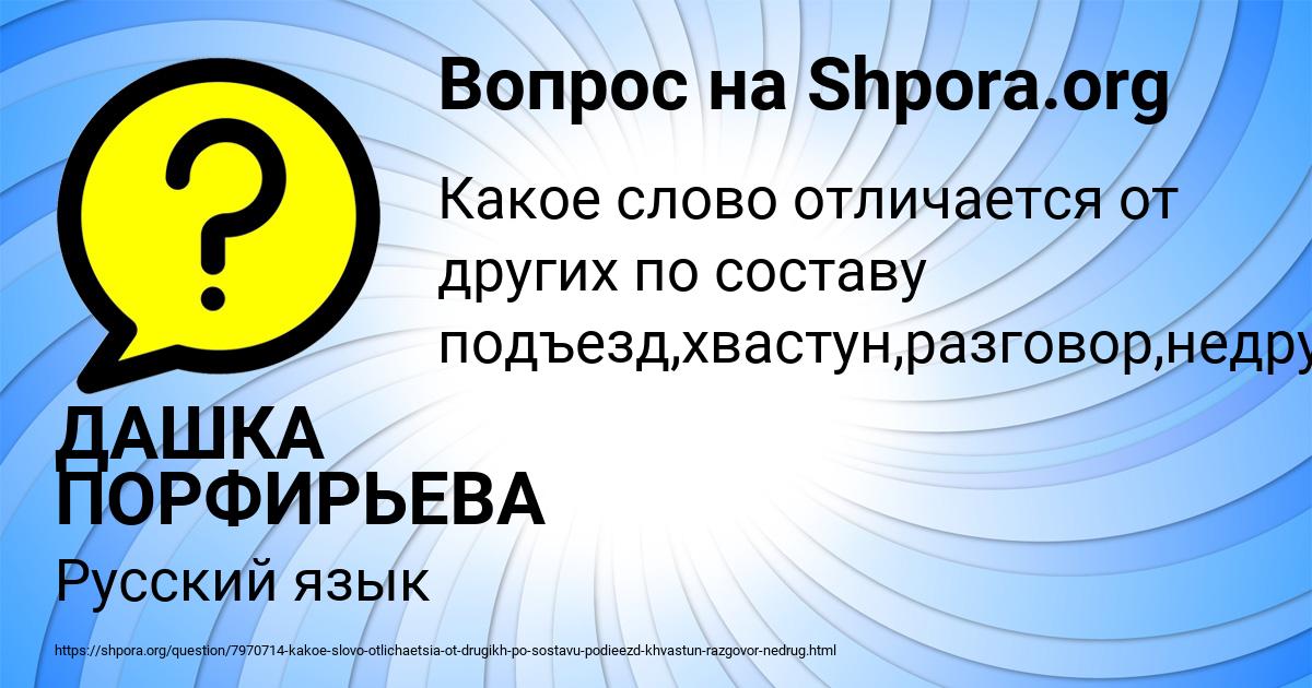 Картинка с текстом вопроса от пользователя ДАШКА ПОРФИРЬЕВА
