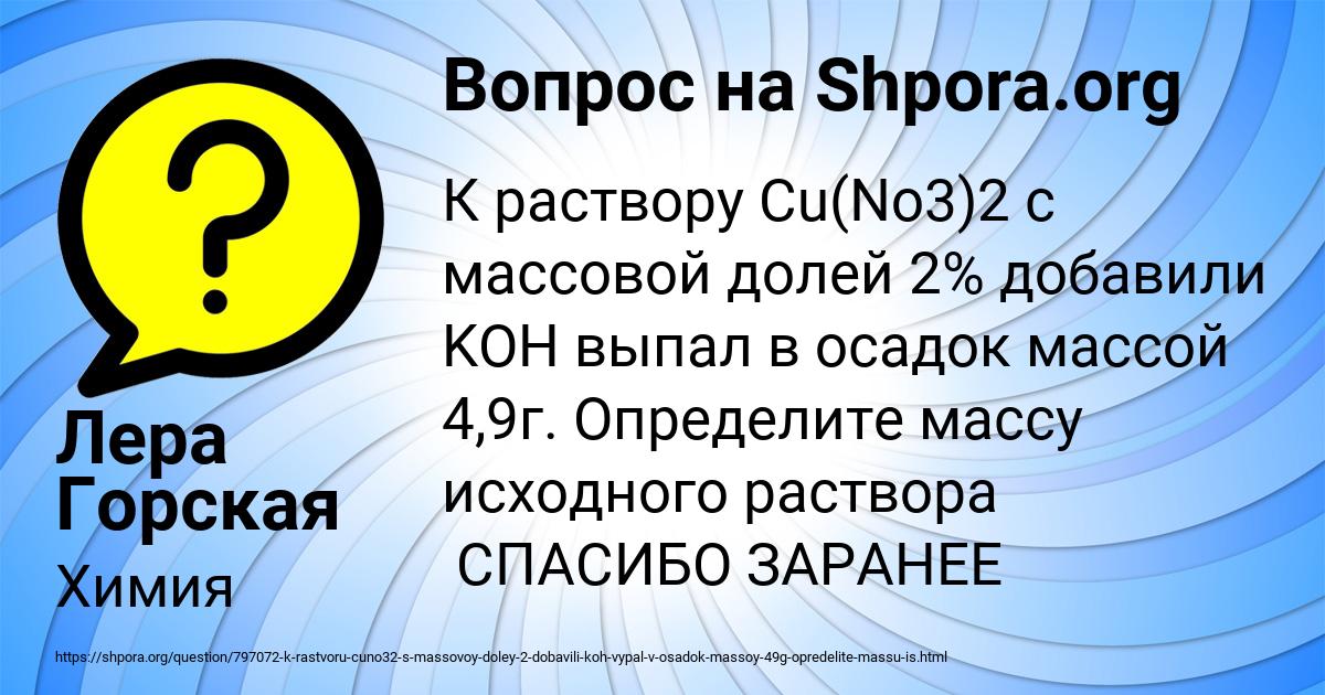 Картинка с текстом вопроса от пользователя Лера Горская