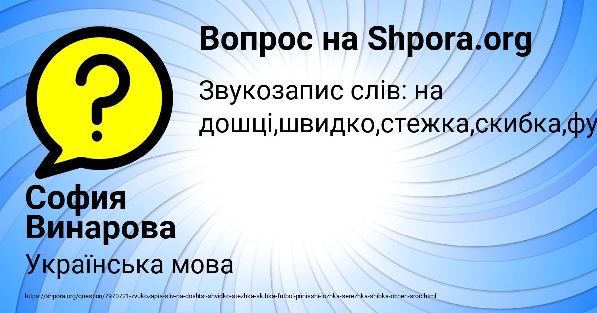 Картинка с текстом вопроса от пользователя София Винарова