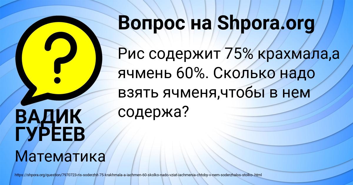 Картинка с текстом вопроса от пользователя ВАДИК ГУРЕЕВ
