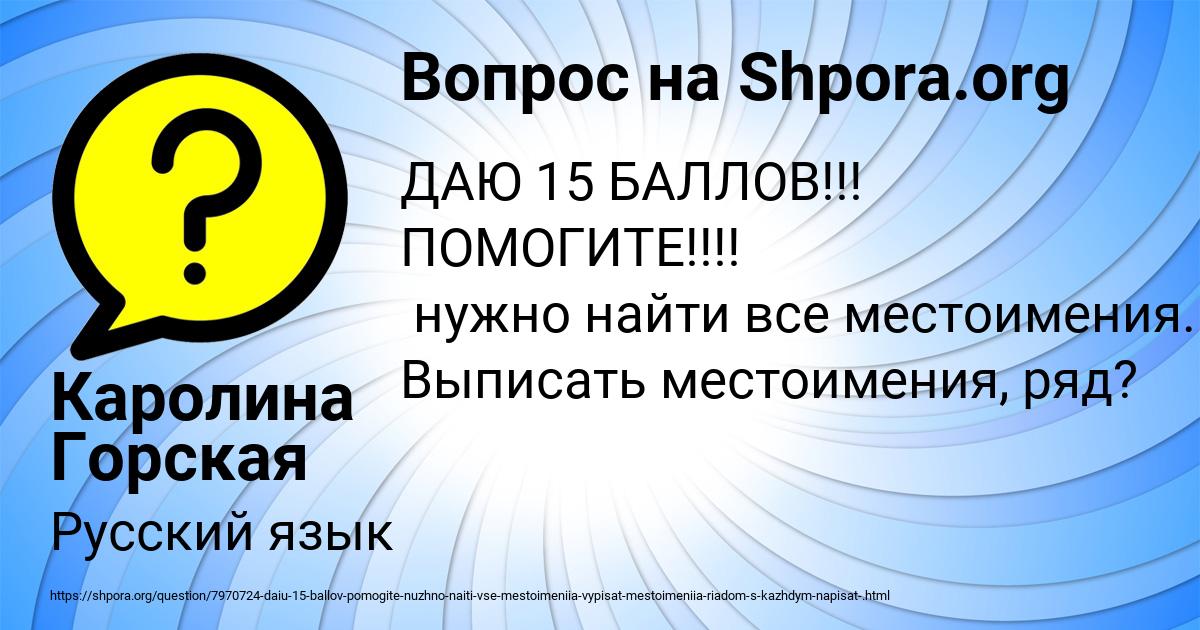 Картинка с текстом вопроса от пользователя Каролина Горская