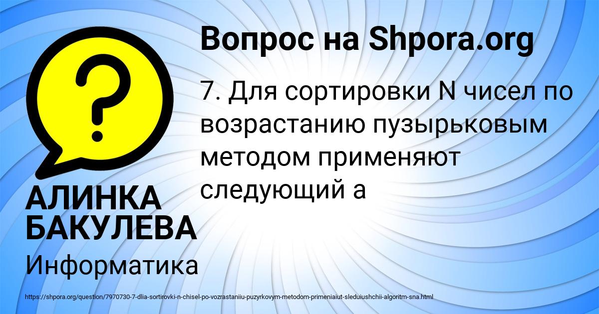 Картинка с текстом вопроса от пользователя АЛИНКА БАКУЛЕВА