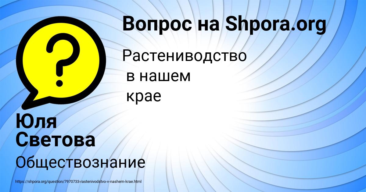 Картинка с текстом вопроса от пользователя Юля Светова