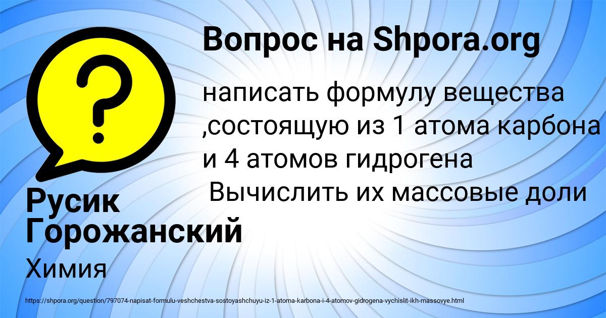 Картинка с текстом вопроса от пользователя Русик Горожанский