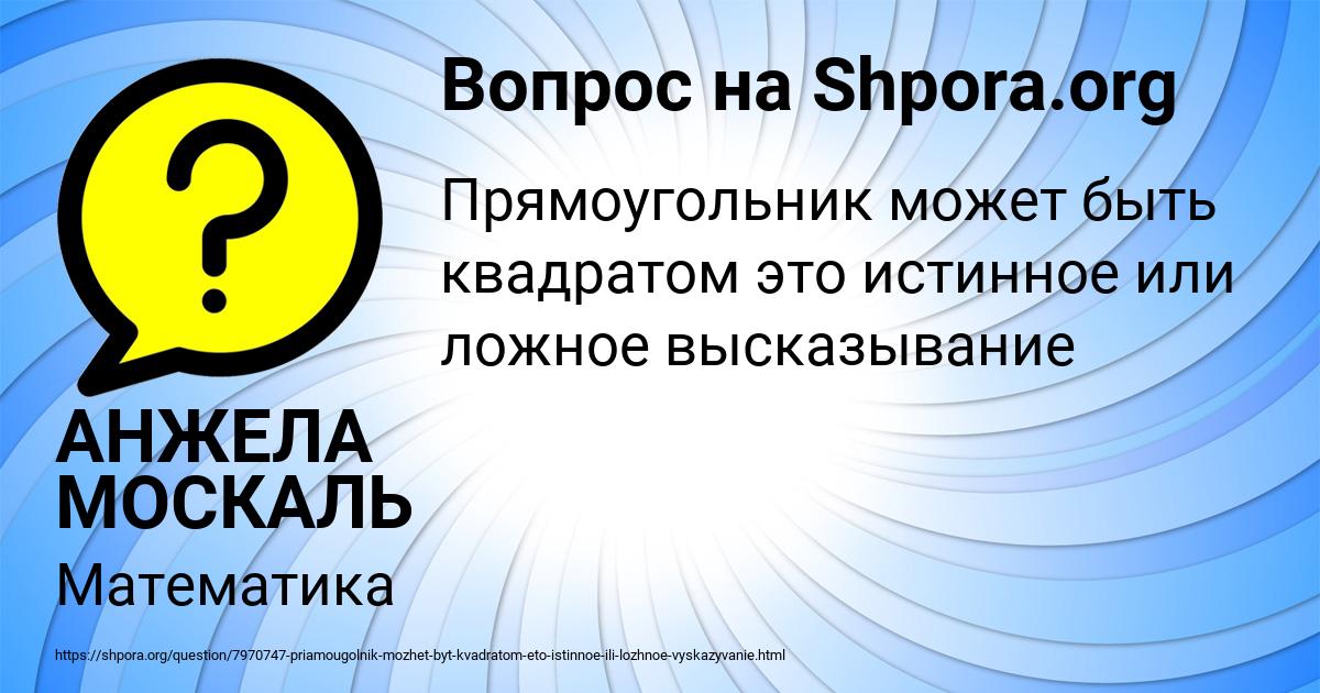 Картинка с текстом вопроса от пользователя АНЖЕЛА МОСКАЛЬ