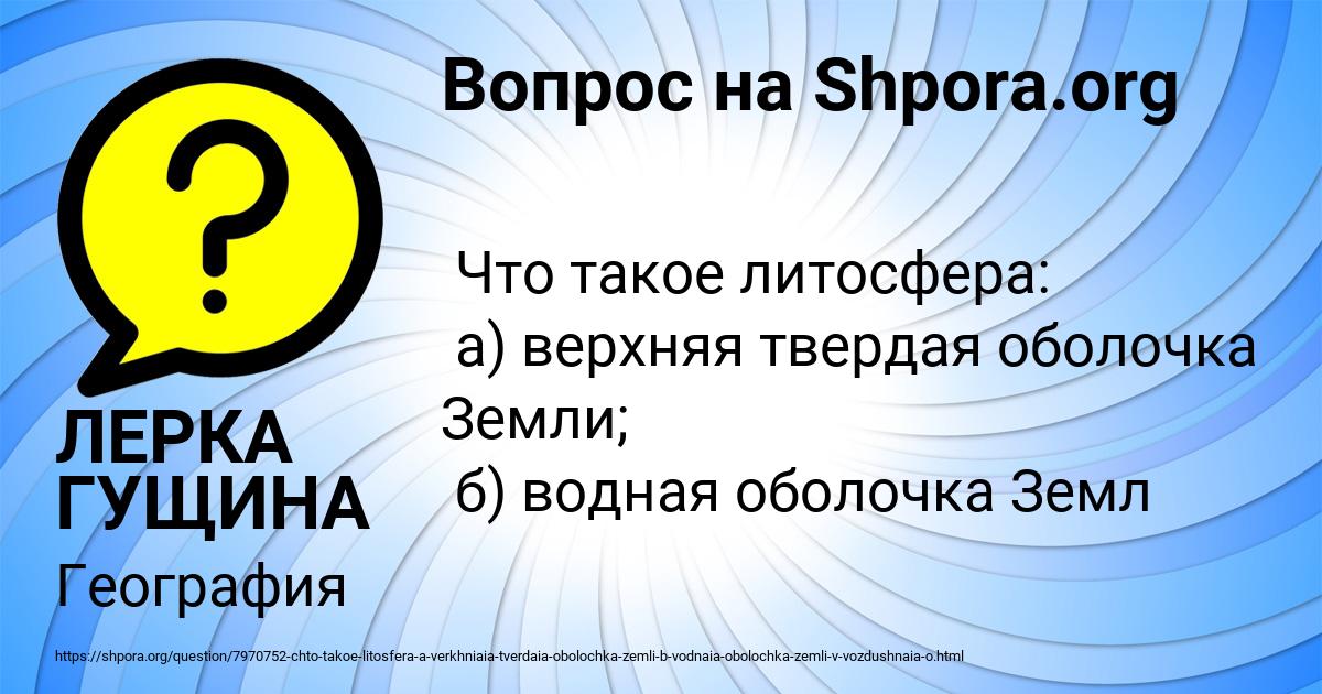 Картинка с текстом вопроса от пользователя ЛЕРКА ГУЩИНА