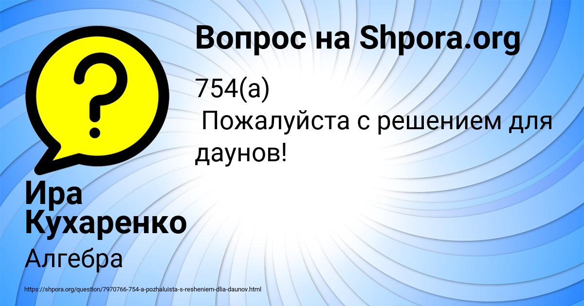 Картинка с текстом вопроса от пользователя Ира Кухаренко