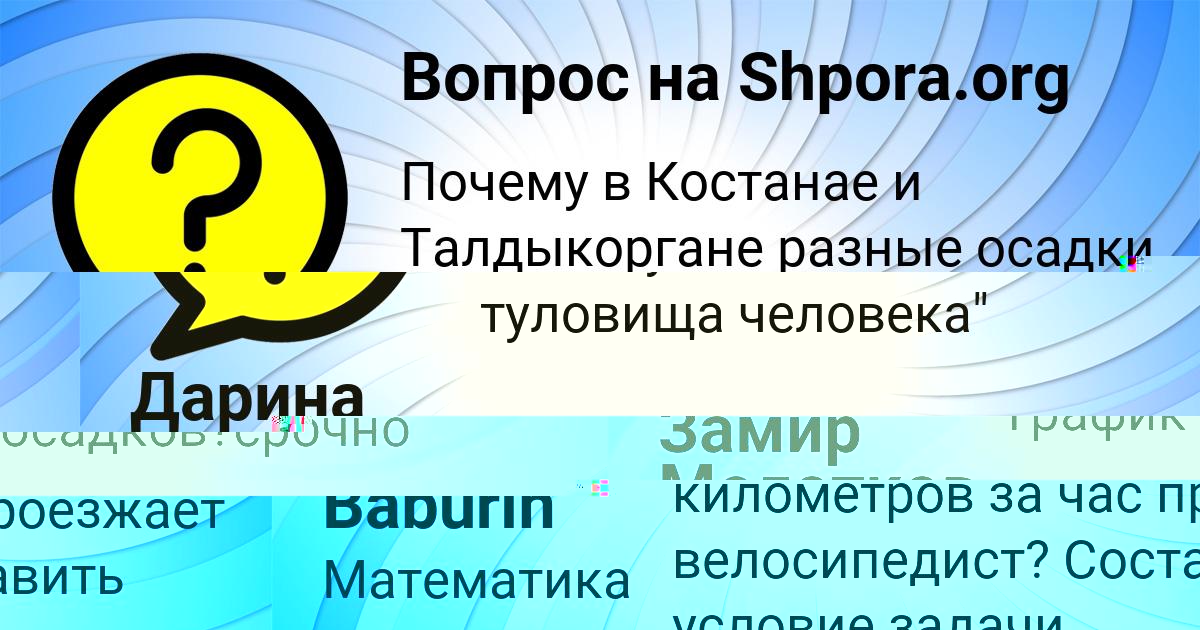 Картинка с текстом вопроса от пользователя Замир Молотков