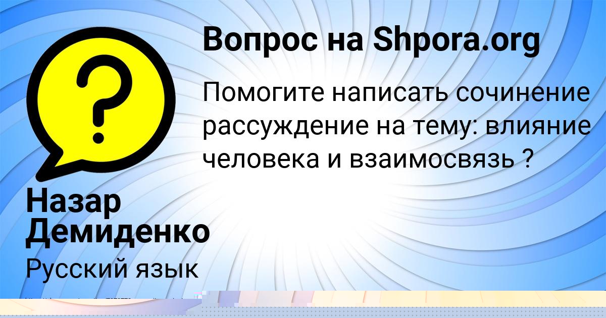Картинка с текстом вопроса от пользователя Назар Демиденко