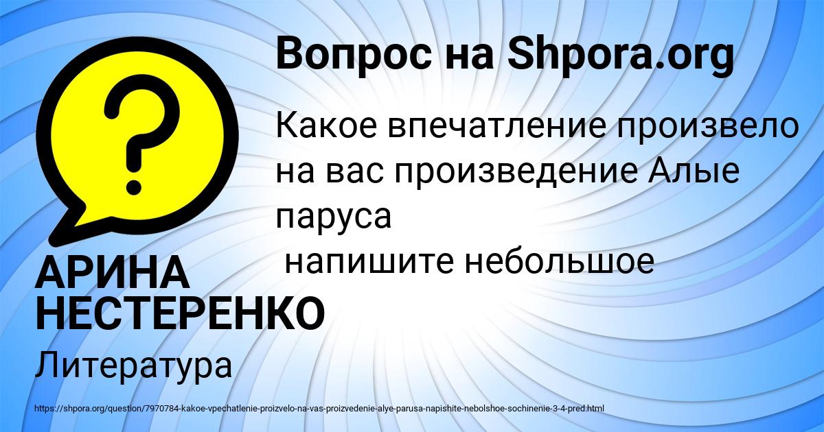 Картинка с текстом вопроса от пользователя АРИНА НЕСТЕРЕНКО