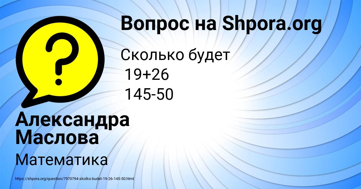 Картинка с текстом вопроса от пользователя Александра Маслова