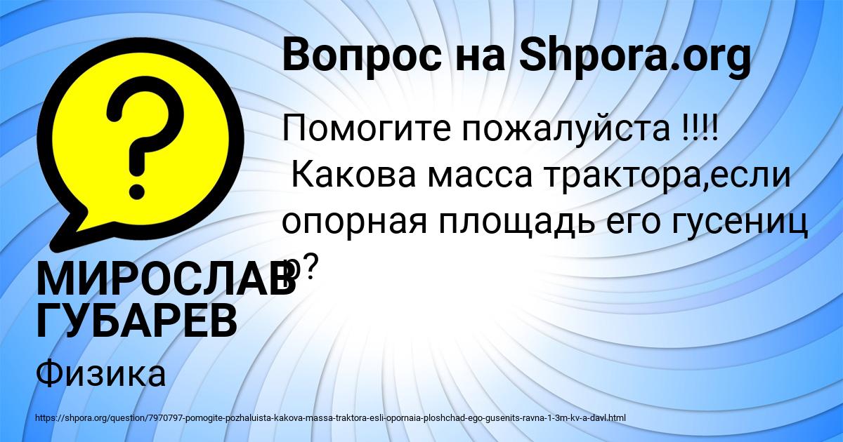 Картинка с текстом вопроса от пользователя МИРОСЛАВ ГУБАРЕВ