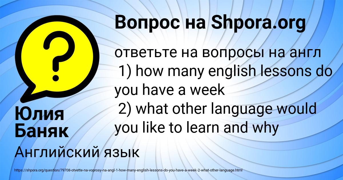 Картинка с текстом вопроса от пользователя Юлия Баняк