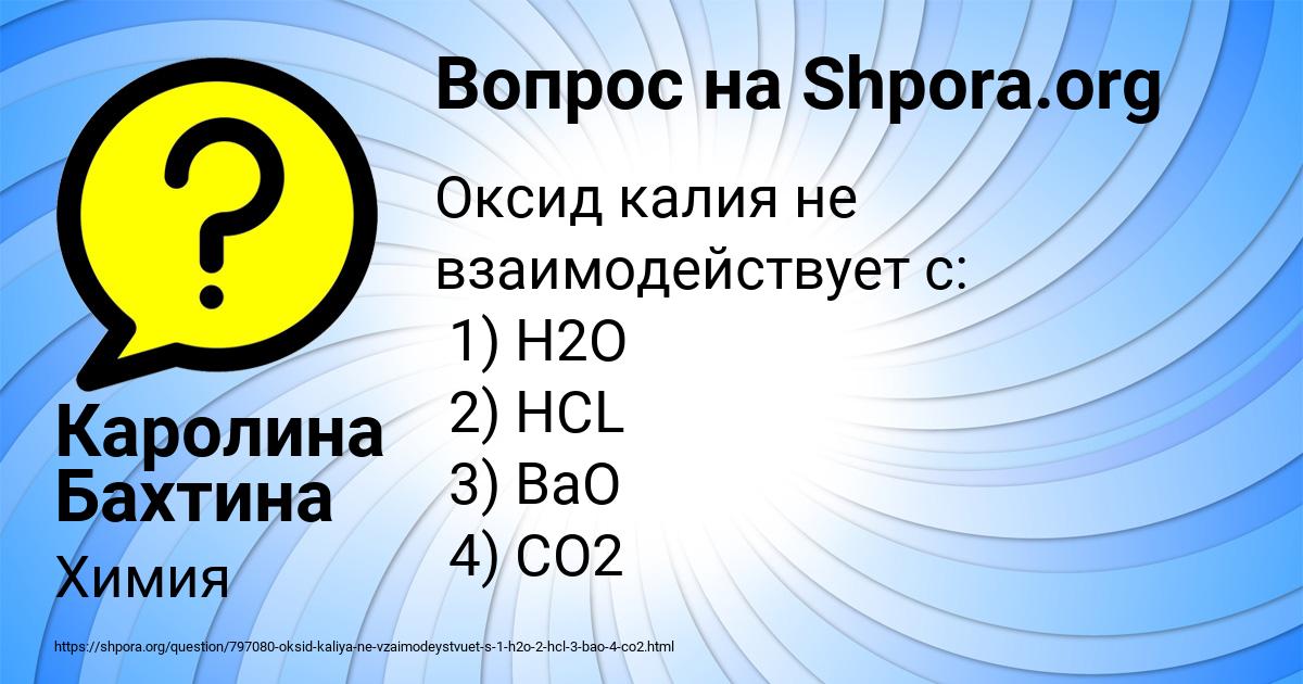 Картинка с текстом вопроса от пользователя Каролина Бахтина