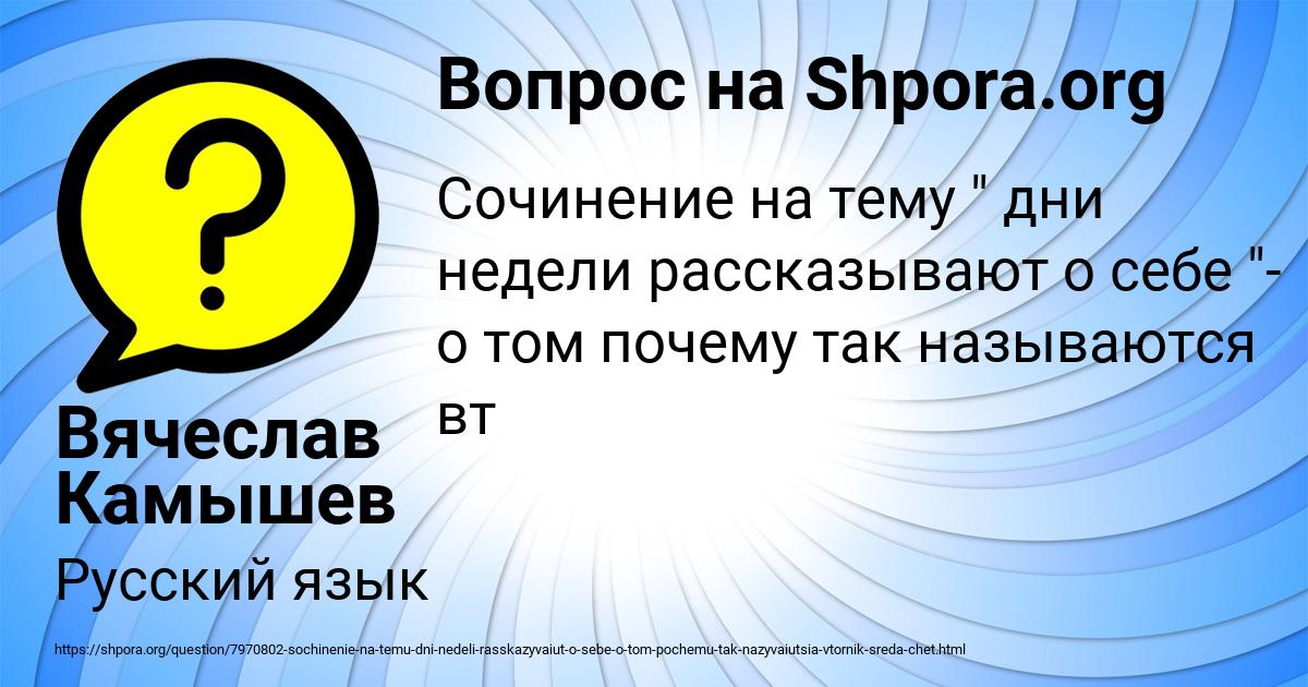 Картинка с текстом вопроса от пользователя Вячеслав Камышев