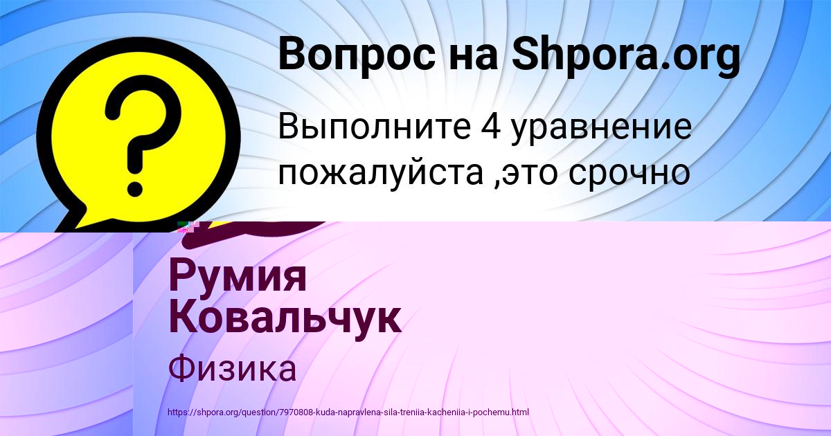 Картинка с текстом вопроса от пользователя Румия Ковальчук