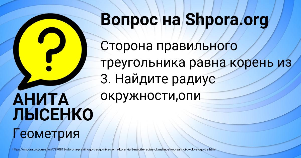 Картинка с текстом вопроса от пользователя АНИТА ЛЫСЕНКО