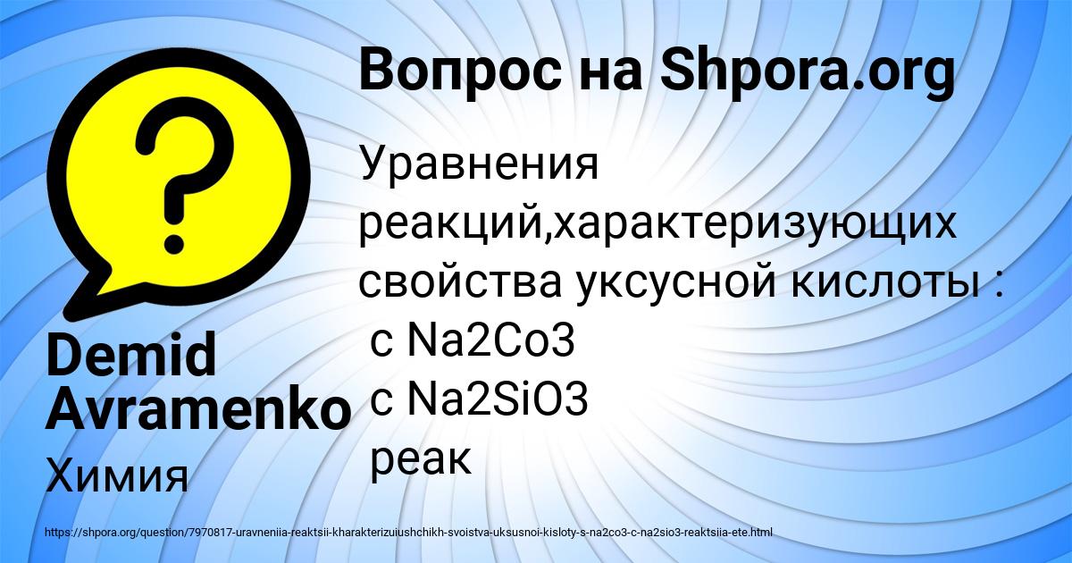 Картинка с текстом вопроса от пользователя Demid Avramenko