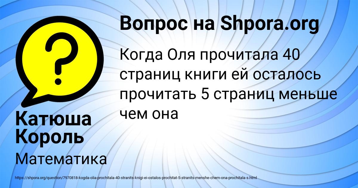 Картинка с текстом вопроса от пользователя Катюша Король