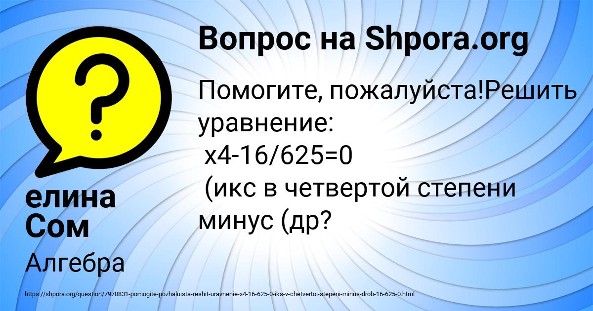 Картинка с текстом вопроса от пользователя елина Сом