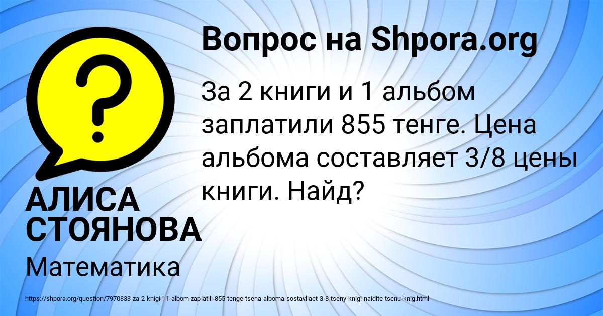 Картинка с текстом вопроса от пользователя АЛИСА СТОЯНОВА