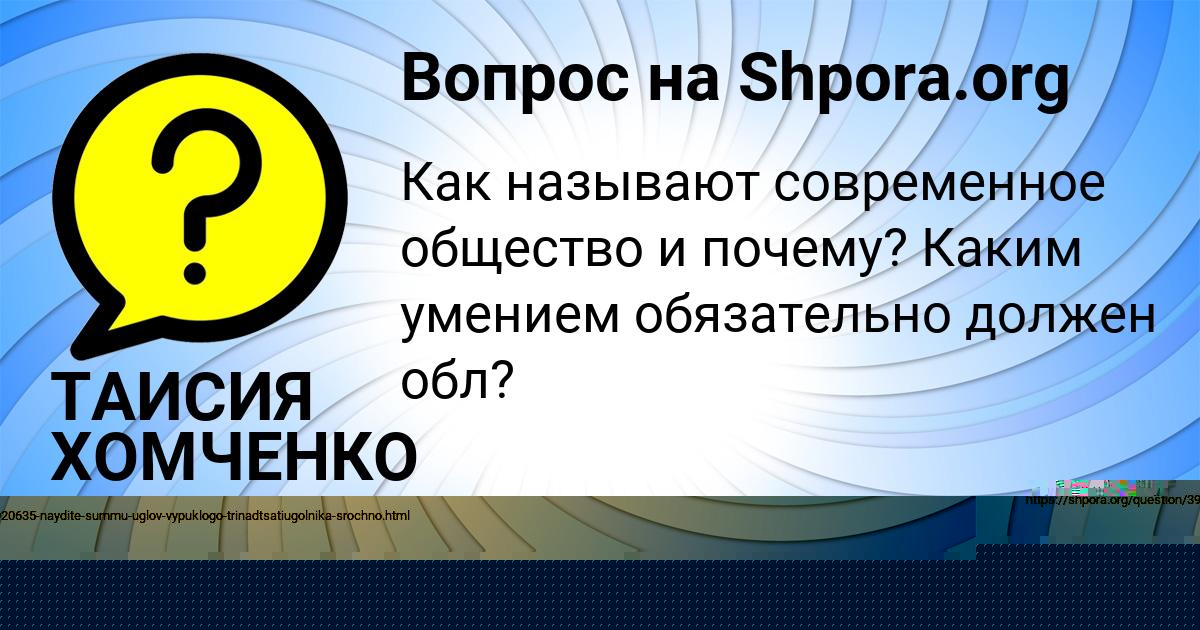 Картинка с текстом вопроса от пользователя Avrora Nikolaenko