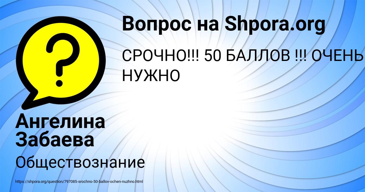 Картинка с текстом вопроса от пользователя Ангелина Забаева