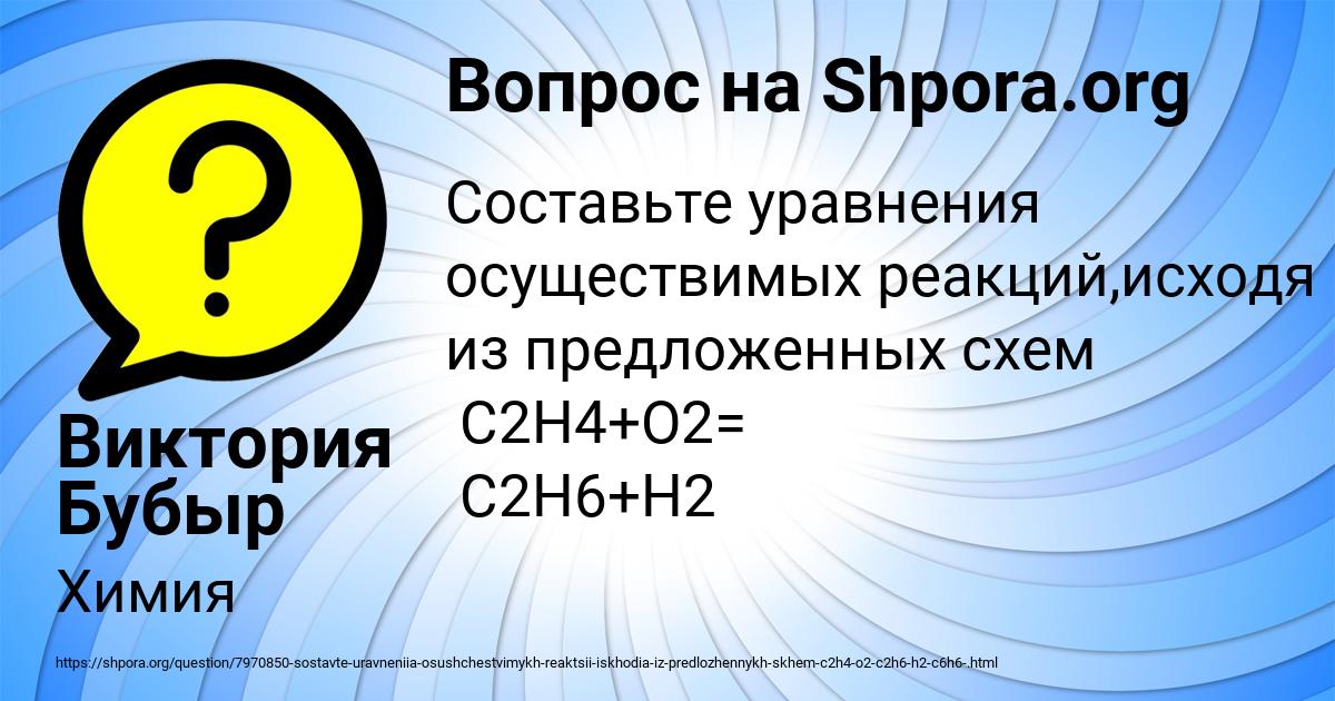 Картинка с текстом вопроса от пользователя Виктория Бубыр